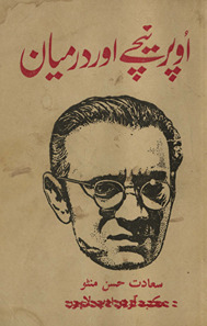 Ūpar, nīce aur darmiyān /