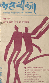 कहानीकार /