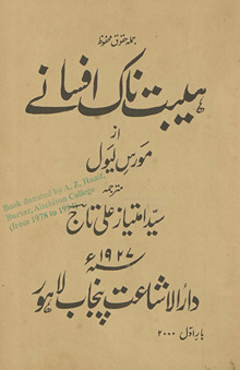 Haibat nāk afsāne /