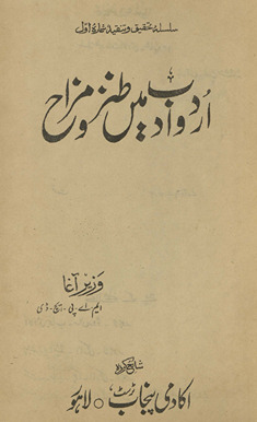 Urdū adab men̲ t̤anz o mizāḥ /