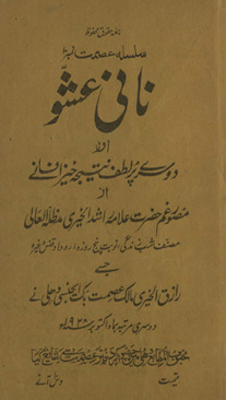 Nānī ʻAshshū aur dūsre pur lut̤f natījah k̲h̲ez afsāne /