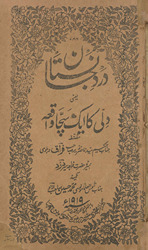 Dard-i jān̲ stān̲ : yaʻnī Dillī kā ek saccā vāqiʻah /