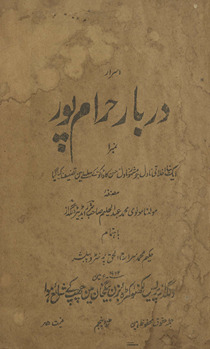 Asrār-i darbār-i Ḥarāmpūr /