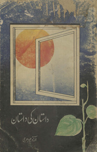 Dāstān kī dāstān : ʻālamī kilāsikī kahāniyon̲ ke pas-i manz̤ar men̲ Urdū dāstānon̲ kā taḥqīqī, tak̲h̲līqī aur tanqīdī jāʼizah /