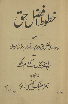 K̲ẖut̤ūt̤ Afẓal Ḥaq /