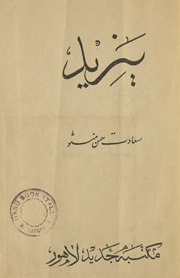 Yazīd /
