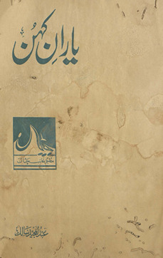 Yārān-i kuhan /