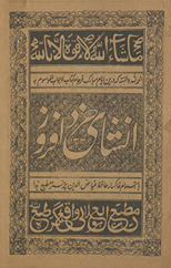 Inshā-yi k̲h̲irad afroz /
