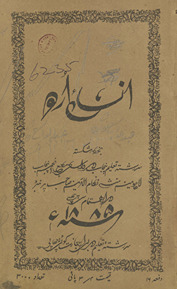 Inshāʼ-yi Urdū /