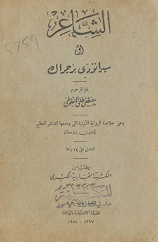 al-shāʻir, aw, Sīrānū dī Birjirāk : wa-hiya khulāṣat al-riwāyah al-tamthīlīyah allatī waḍaʻahā Idmūn Rūstān /