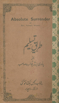 T̤arīq-i taslīm ; Absolute surrender /