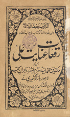 Ruqʻāt-i ʻInāyat ʻAlī /