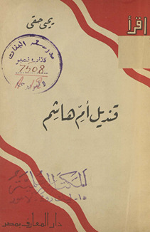 Qandīl Umm-i Hāshim /