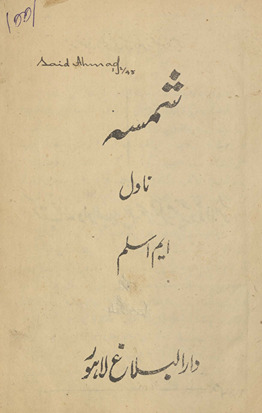 Shamsah : Nāval /