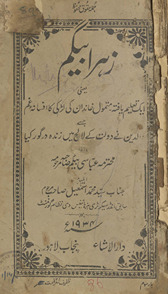 Zahrā Begam: yaʻnī ek taʻlīm yāftah matamaval k̲h̲āndān kī laṛkī kā afsānah-yi g̱ẖam jisse vālidain ne daulat ke lālac men̲ zindah dar gor kiyā /