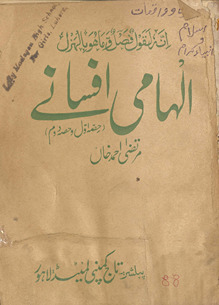 Ilhāmī afsāne /