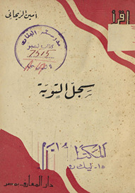 Sijill al-tawbah /