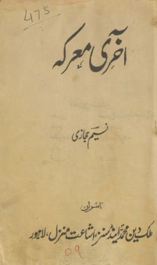 Āk̲h̲īrī maʻrakah /