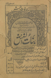 Banātunnaʻsh /
