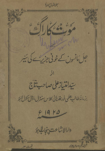 Maut kā rāg : yaʻnī jalmānson̲ ke k̲h̲ūnī jazīre kī sair /