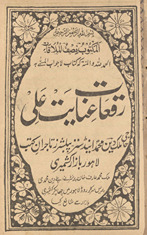 Ruq‘āt-i ‘Ināyat ‘Alī /