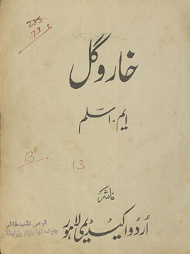 K̲h̲ār va gul /
