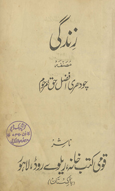 Zindagī /