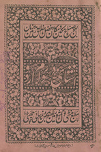 Inshā-yi Mādhū Rām Urdū /