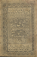 Inshā-yi Khalīfah bi-khaṭṭ-i shikastah /