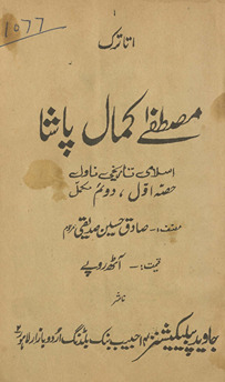 Atāturk Muṣt̤afā Kamāl Pāshā : Islāmī tārīk̲h̲ī nāval /
