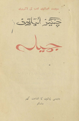 Jamīlah /