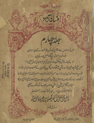 Fasānah-i Āzād /