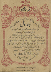 Fasānah-i Āzād /