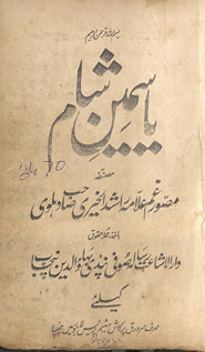 Yāsmīn-i shām /
