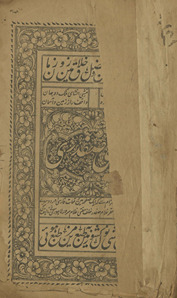 Inshā-i Ṣafdarī /