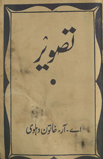 Taṣvīr /