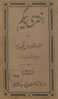Ak̲h̲tarī begam /