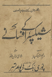 Shaispkīʼar ke afsāne /
