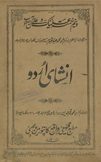Inshā-yi Urdū /