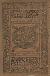 Ruqʻāt-i ʻInāyat ʻAlī /