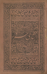 Inshā-yi sarvar /
