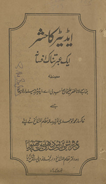 Aiḍīṭar kā ḥashr : ek ʻibratnāk afsānah /