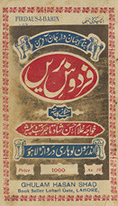 Firdaus-i barīn̲ /