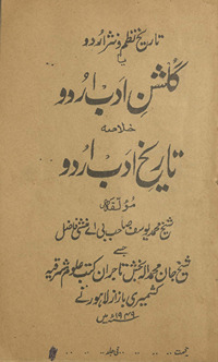 Gulshan-i Adab Urdū k̲h̲ulāṣah-yi tārīk̲h̲-i adab Urdū /