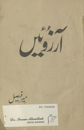 Ārzūʻan̲ /
