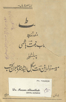 Panghat /