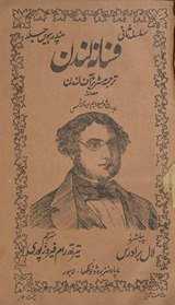 Fasānah-yi Landan tarjumah Misṭarīz āf Landan /