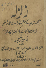 Zalzalah : Inglistān ke mashhūr nāvilisṭ … /