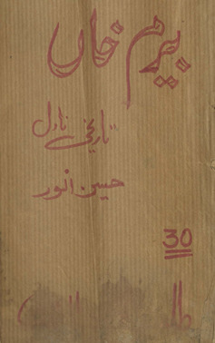 Bairam K̲h̲āṉ : tārīk̲h̲ī nāvil /