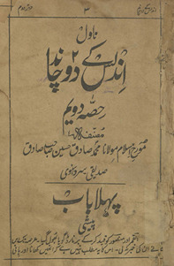 Andalus ke do cānd /